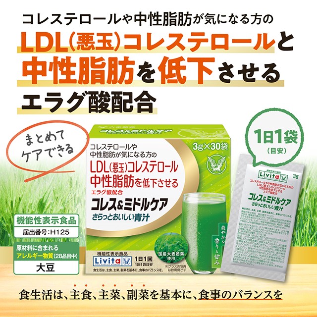 大正製薬☆コレステロールや中性脂肪が気になる方の青汁