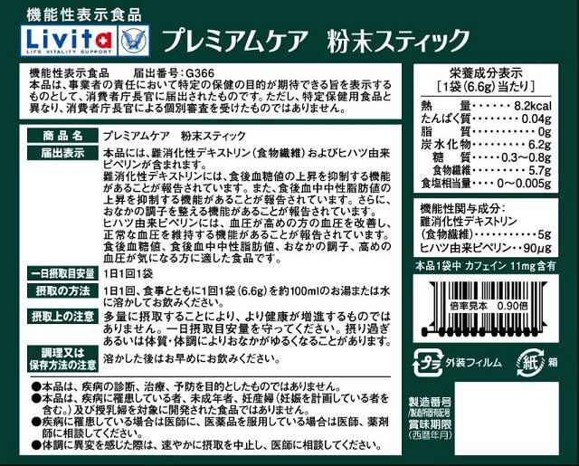 大正製薬 プレミアムケア 粉末スティック 30日分 30袋 機能性表示食品