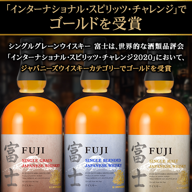 ウイスキー キリン 富士 3種飲み比べセット 700mL × 3本 ウイスキー