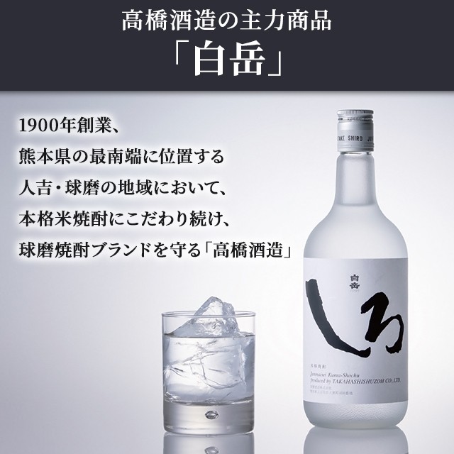 楽天市場】白岳 25度 1800mlパック 6本セット 米焼酎 高橋酒造