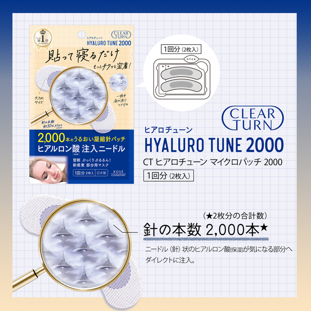 クリアターン ヒアロチューン マイクロパッチ 2000 1回分（2枚入