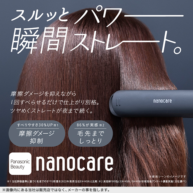 パナソニック ストレートアイロン ナノケア EH-HS0J ヘアー