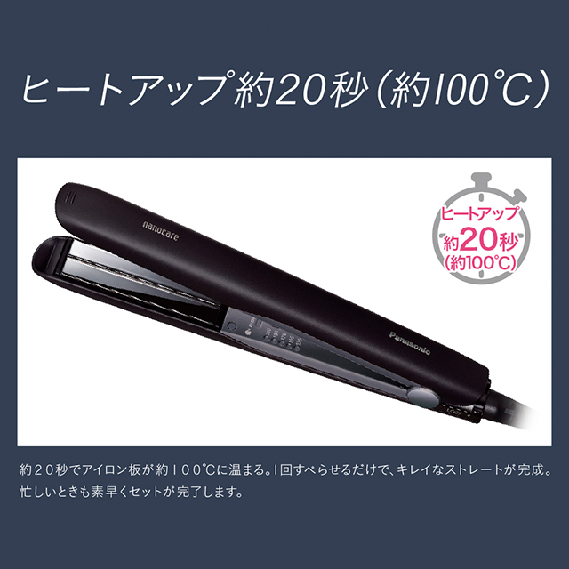 パナソニック ストレートアイロン ナノケア EH-HS0J ヘアーアイロン