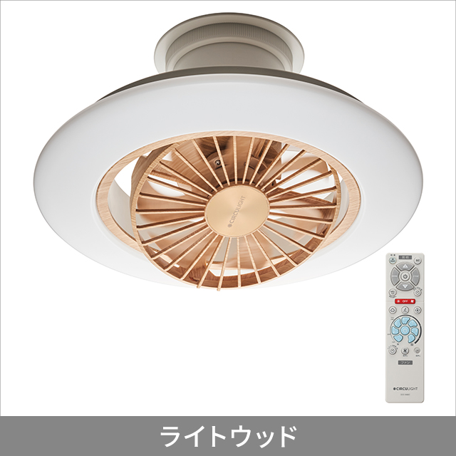 CIRCUITLIGHT サーキュレーター DCC-SW08EC CIRCULIGHT スイングモデル