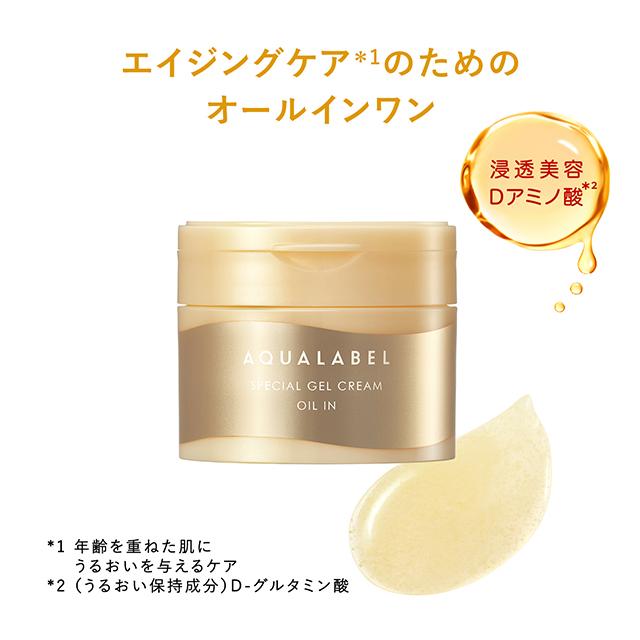 アクアレーベル　エイジングケア エイジングケアオールインワン｜アクアレーベル（AQUALABEL