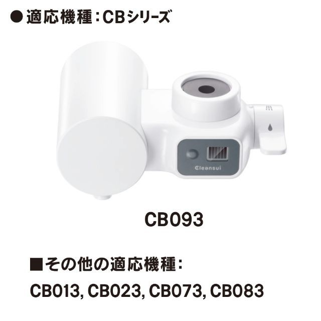 クリンスイ 浄水器 蛇口直結型 CBシリーズ 交換カートリッジ 3個入り