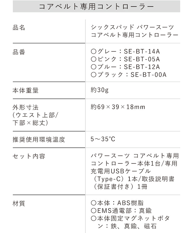 SIXPAD パワースーツコアベルト 説明書・付属品付き SIXPAD Powersuit