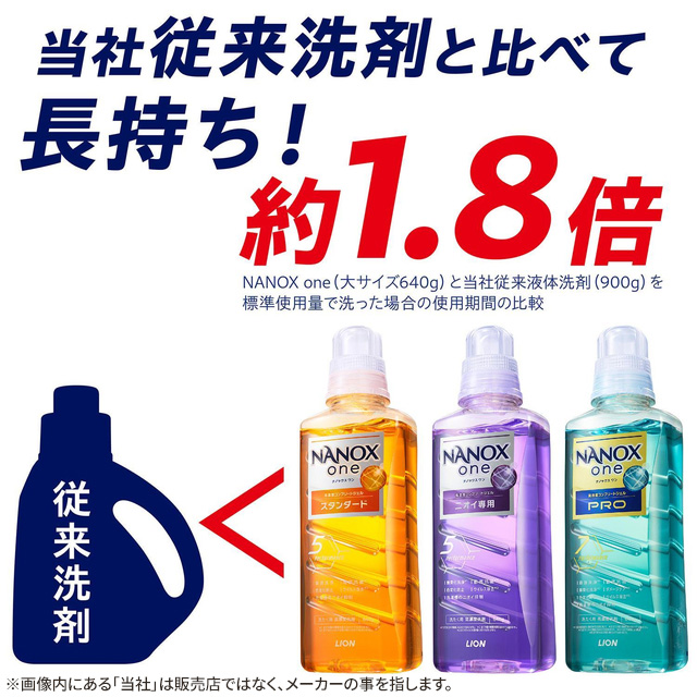 送料無料] [2種類から1セット選択] NANOX one（ナノックスワン）洗濯