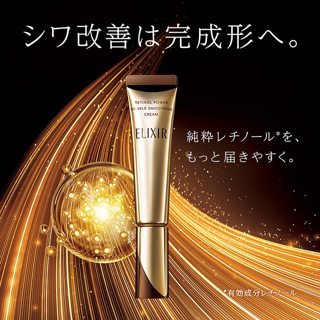 楽天市場】ELIXIR エリクシール エンリッチド リンクルクリーム