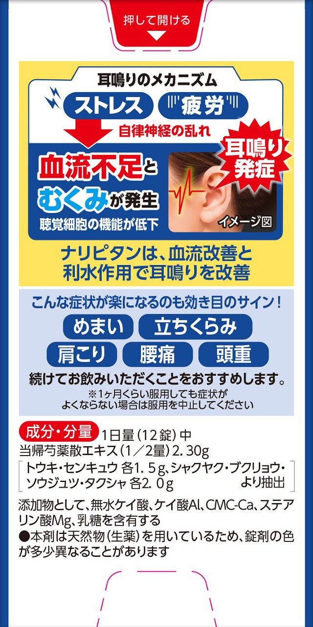 第2類医薬品 ナリピタン当帰芍薬散錠 336錠 小林製薬