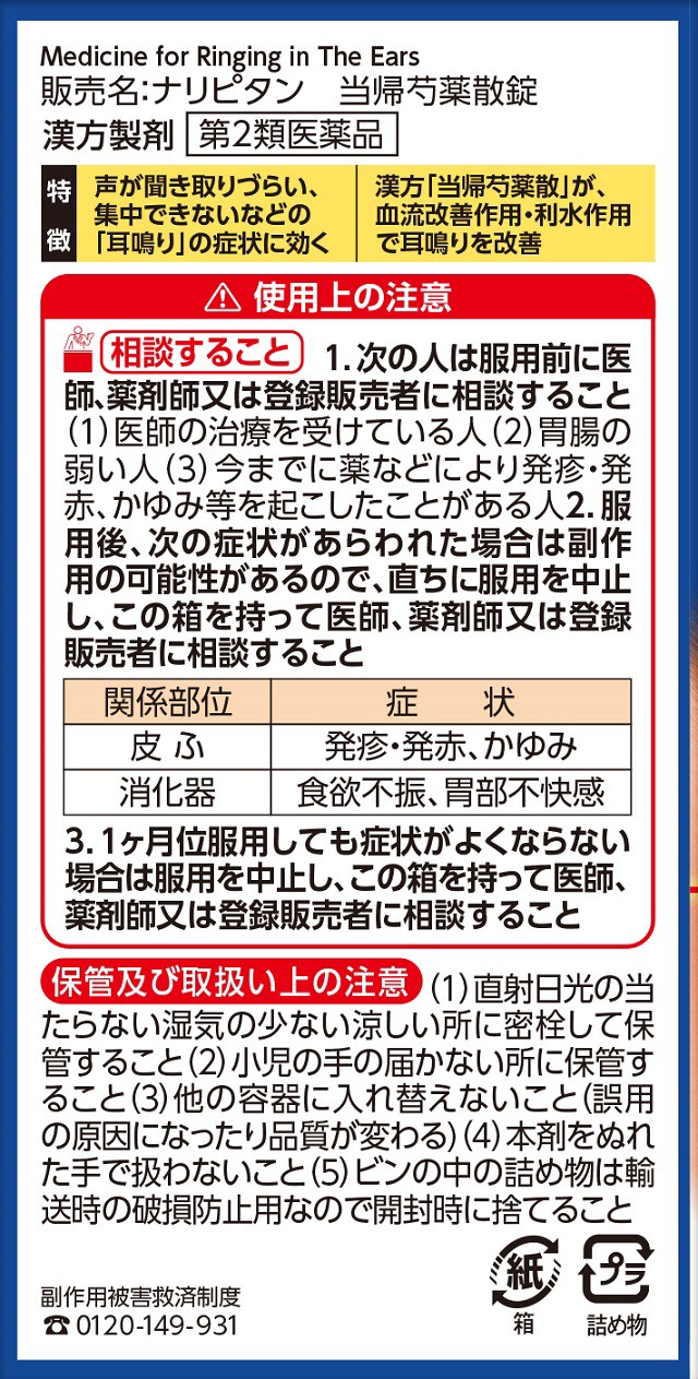 第2類医薬品 ナリピタン当帰芍薬散錠 336錠 小林製薬