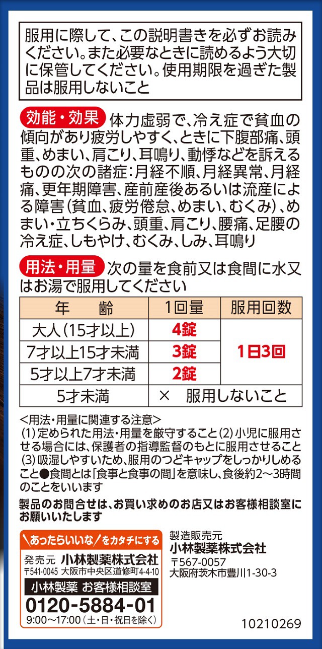 第2類医薬品 ナリピタン当帰芍薬散錠 336錠 小林製薬