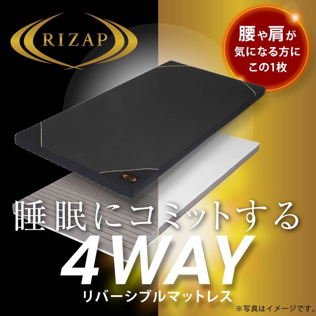 RIZAP 睡眠にコミットする 4WAY リバーシブルマットレス RZ2651 