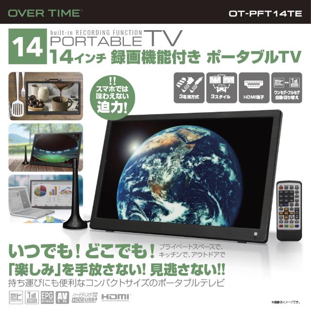 OVER TIME 17インチポータブルテレビ OT-FTD17AK Amazon | OVERTIME 17インチ液晶 地デジチューナー内蔵 DVD