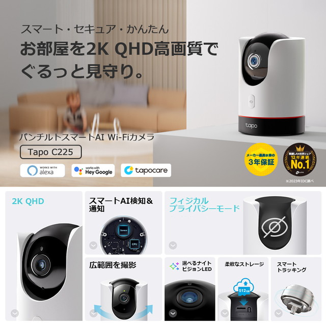 tapo スマートAI Wi-Fiカメラ　2台 たのめーる】TP-Link パンチルトスマートAI Wi-Fiカメラ Tapo
