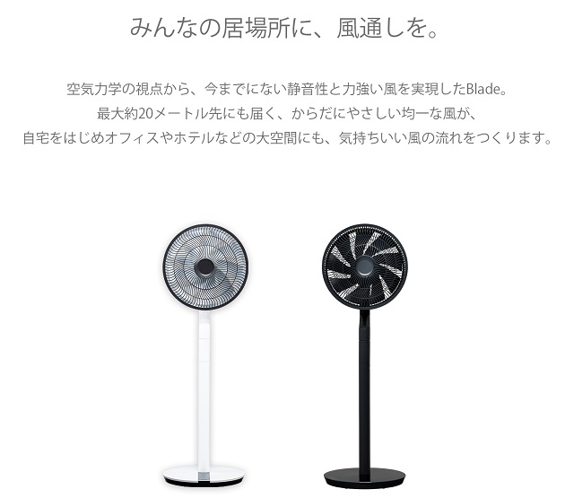duux デュクス 扇風機 Blade ブレード リビングファン DXCF22JP