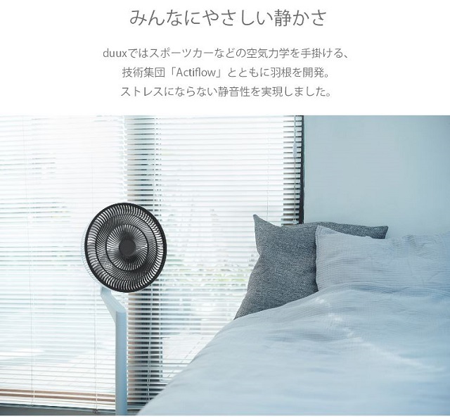 duux Blade サーキュレーションファン DXCF21JP 扇風機 duux サーキュレーションファン Blade DXCF21JPをレビュー