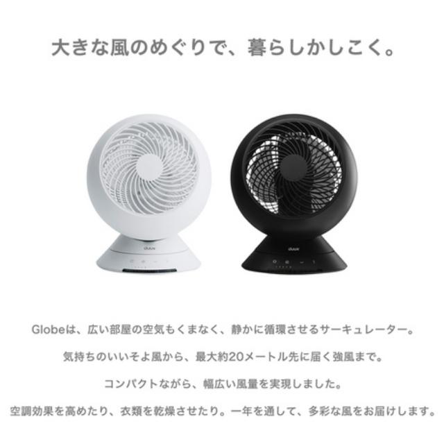 duux デュクス Globe グローブ サーキュレーター DXCF36JP DXCF37JP DC