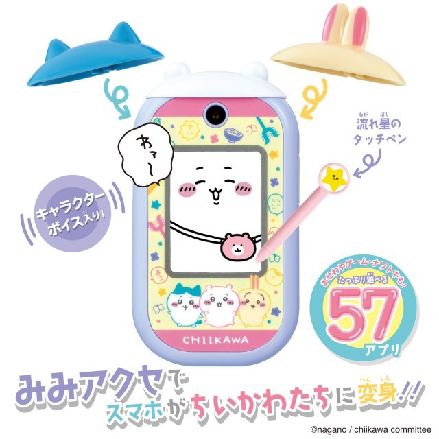 ちいかわフォン ちいかわ CHIIKAWA スマホトイの通販はau PAY
