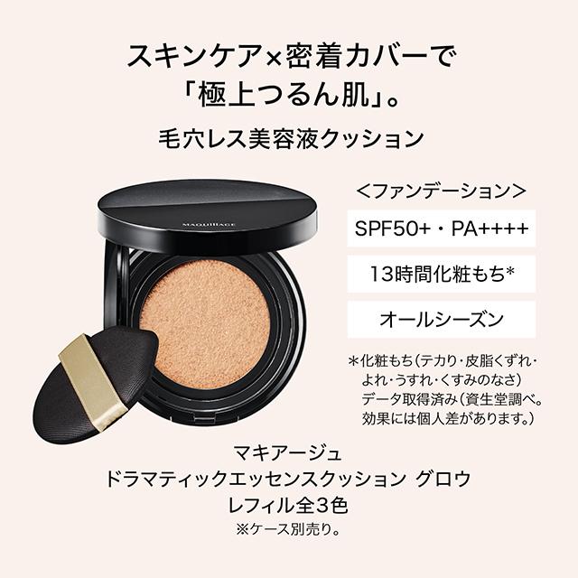 3色から1色選択] マキアージュ ドラマティックエッセンスクッション