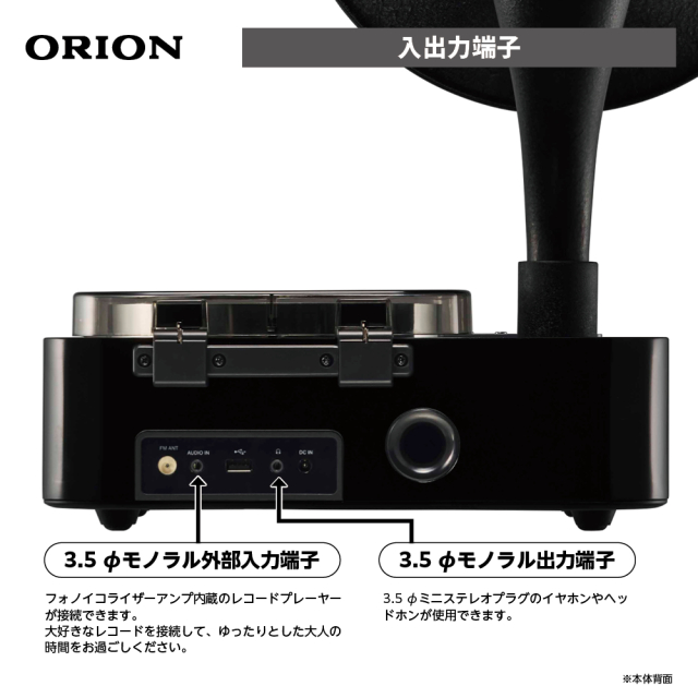ORION オリオン Bluetooth(R)搭載 アサガオホーンCDスピーカー