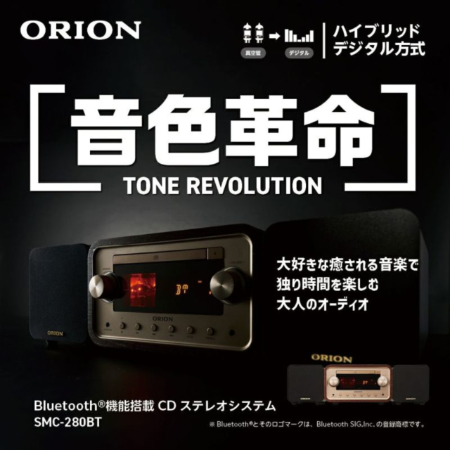ORION オリオン Bluetooth(R)搭載 真空管CDステレオシステム SMC-280BT