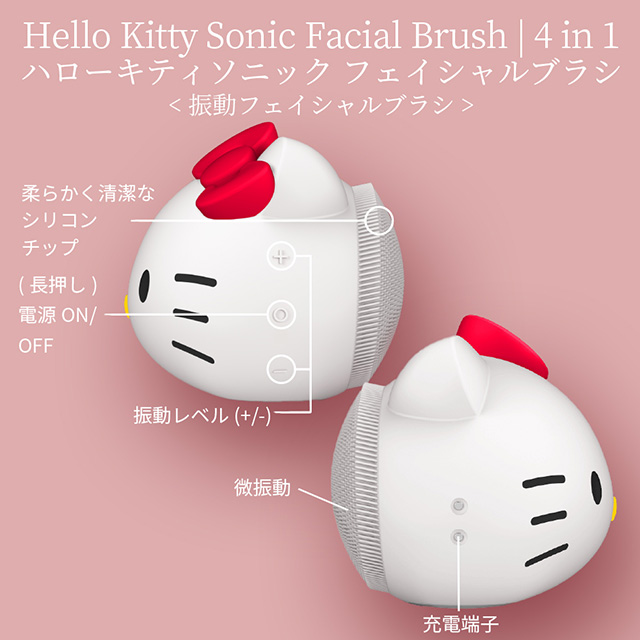 Hello Kitty Sonic Facial Brush 4 in 1 ハローキティ ソニック