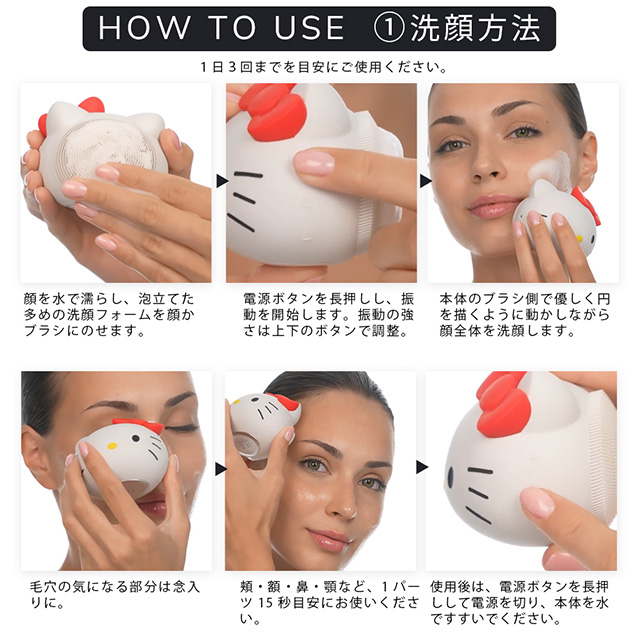 Hello Kitty Sonic Facial Brush 4 in 1 ハローキティ ソニック