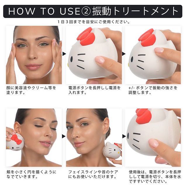 Hello Kitty Sonic Facial Brush 4 in 1 ハローキティ ソニック