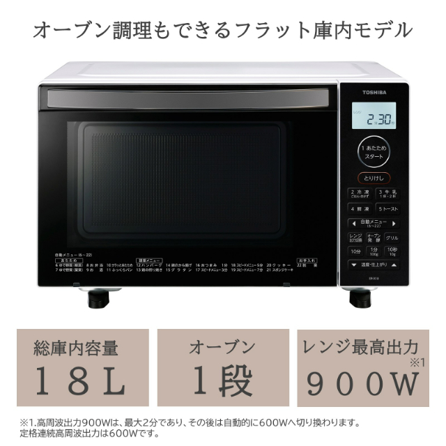 東芝 オーブンレンジ ER-X18(W) TOSHIBA 2023年製 東芝 ER-X18 価格比較 - 価格.com