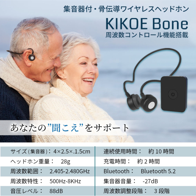 集音器付 骨伝導 ワイヤレスイヤホン KIKOE BONE キコエボーン 充電式