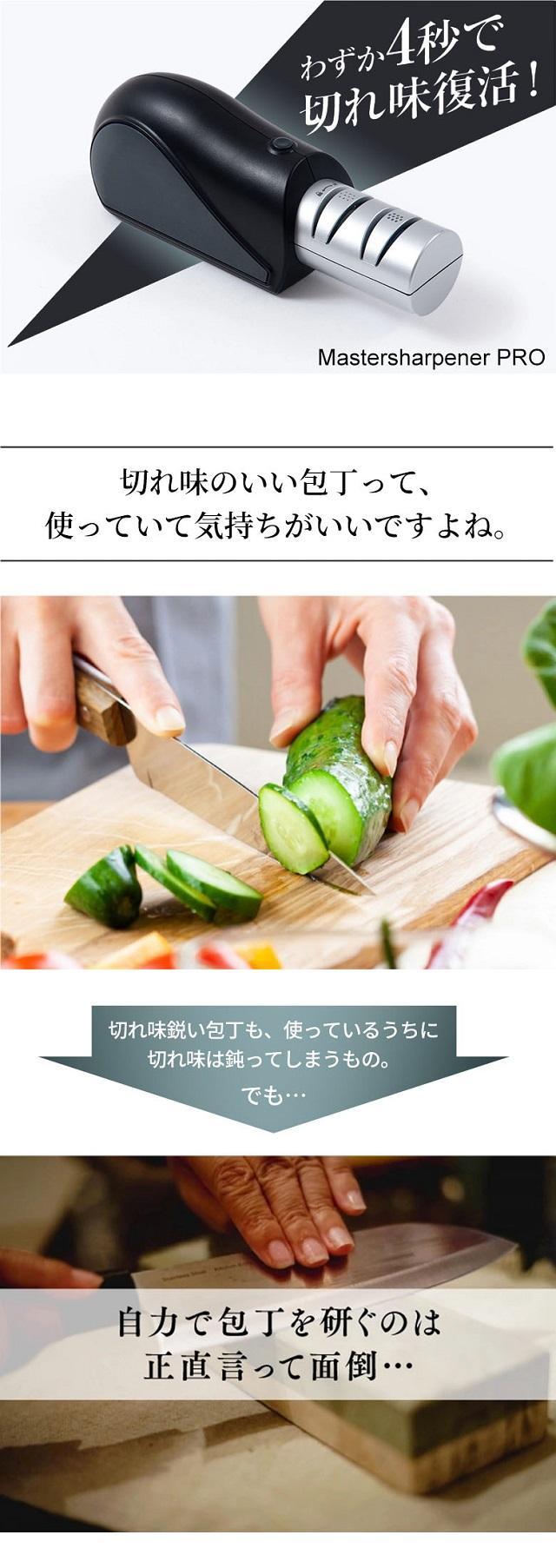 マスターシャープナープロ MSP-01 4秒で切れ味が復活 電動式 マスターシャープナープロ MSP-01 4秒で切れ味が復活 電動式