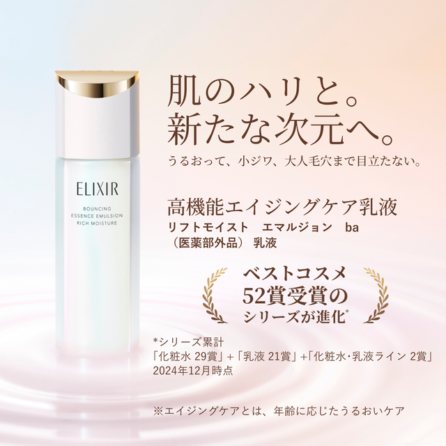 2種類から1種類選択] 乳液 エリクシール シュペリエル リフト