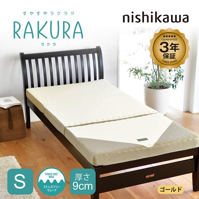 nishikawa 西川 RAKURA ラクラ 三つ折り マットレス シングル 97×200