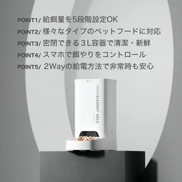 ペットキット PETKIT Fresh Element SOLO Smart Pet 自動給餌機 P570