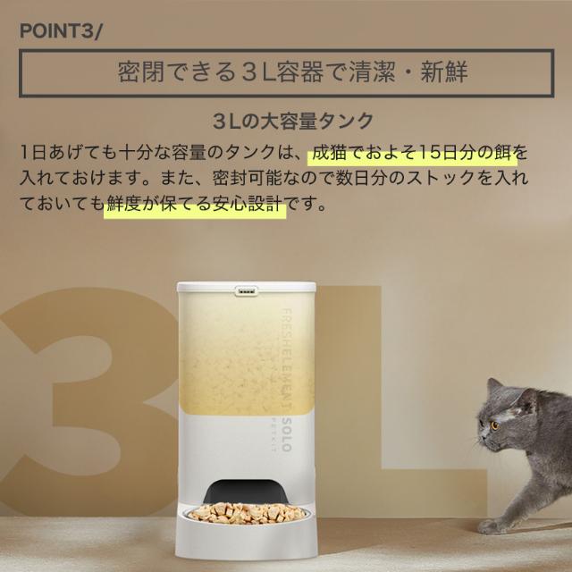 ペットキット PETKIT Fresh Element SOLO Smart Pet 自動給餌機 P570