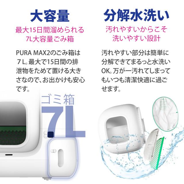 ペットキット PETKIT 自動トイレ PuraMax2 エントリーセット P9902-BAC
