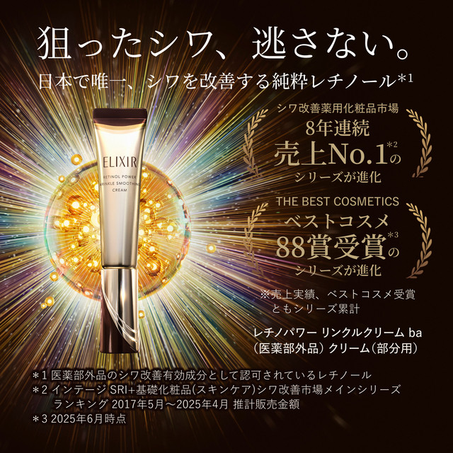 エリクシール シュペリエル レチノパワー リンクルクリーム ba L