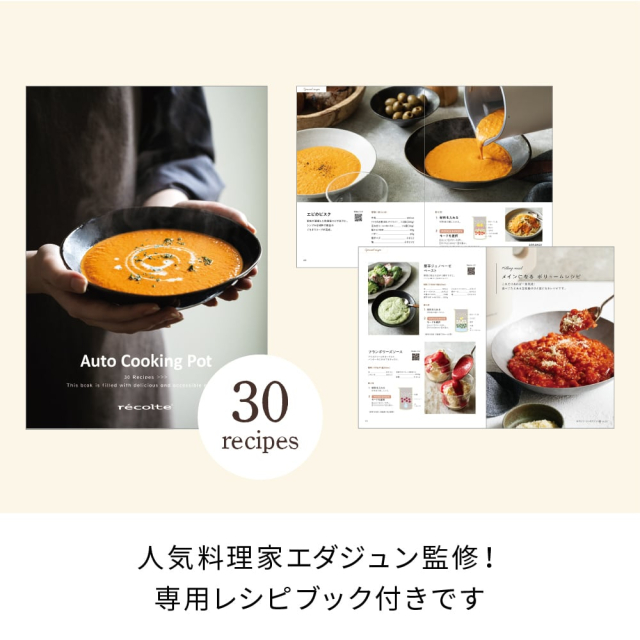 recolte レコルト自動調理ポット　RSY-２　レシピ本2冊付 recolte レコルト 自動調理ポット RSY-2 レシピブック付き スープ