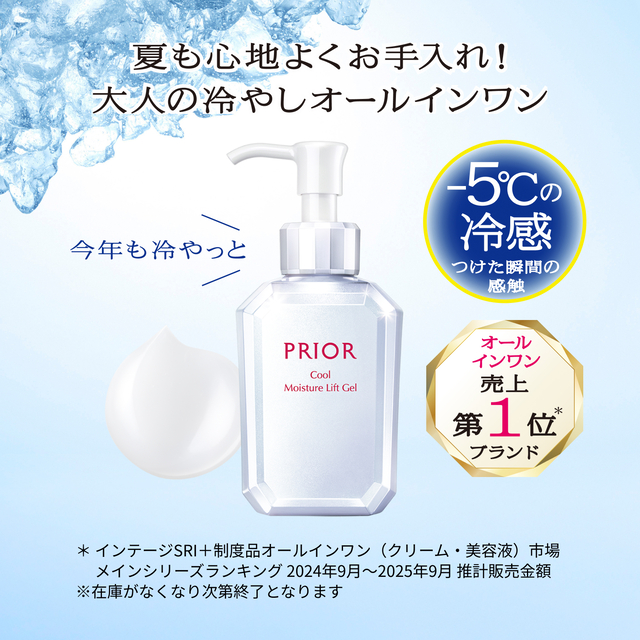 限定品] プリオール 薬用 冷やしうるおい美リフトゲル b 120mL 【医薬