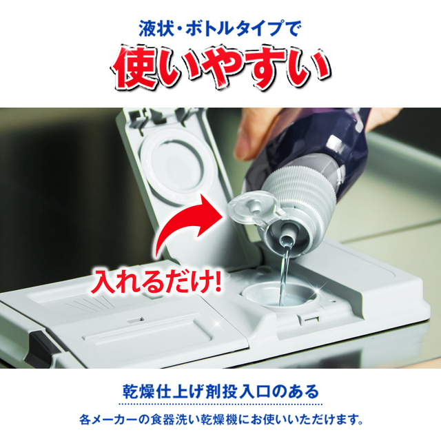 食洗機 乾燥仕上剤 フィニッシュ リンス 250mL×6個 食器洗い乾燥