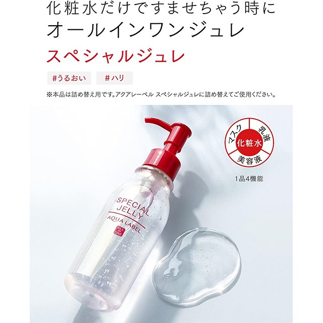 オールインワン アクアレーベル スペシャルジュレ 本体 160mL +