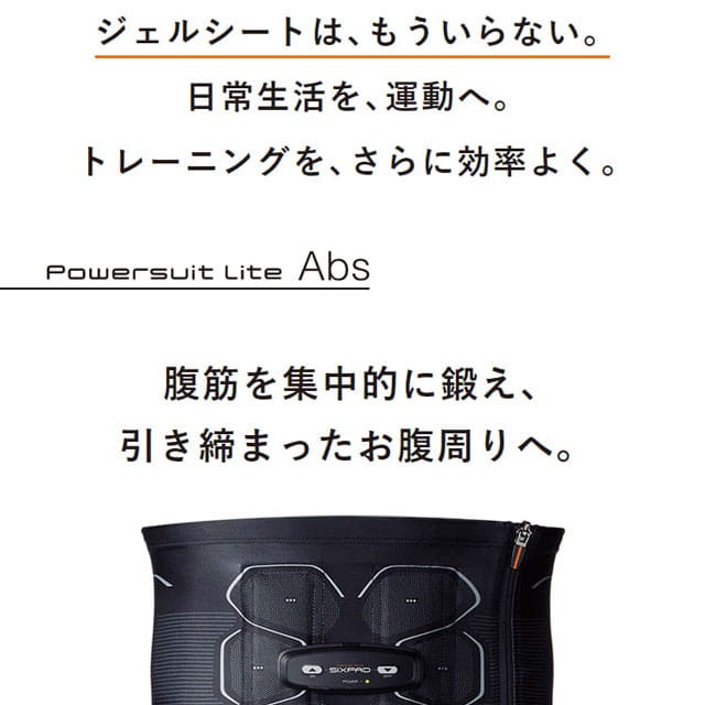 何事も継続ですSIXPAD Powersuit Lite Abs M