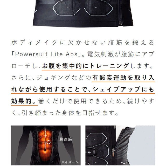 正規品 シックスパッド パワースーツ ライト アブス SIXPAD Powersuit 