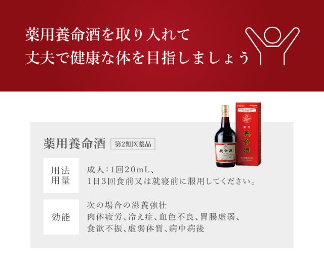 第2類医薬品】薬用養命酒 700ml×3本セット 【送料無料】 薬用