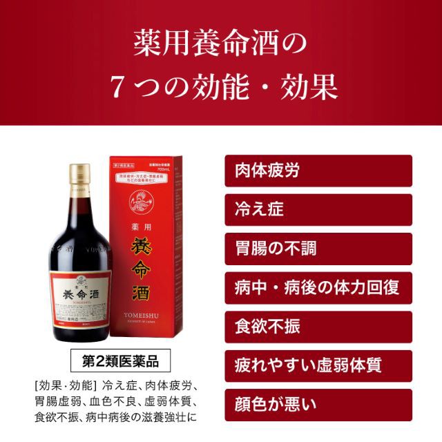 薬用 養命酒 700ml×2本セット 送料無料