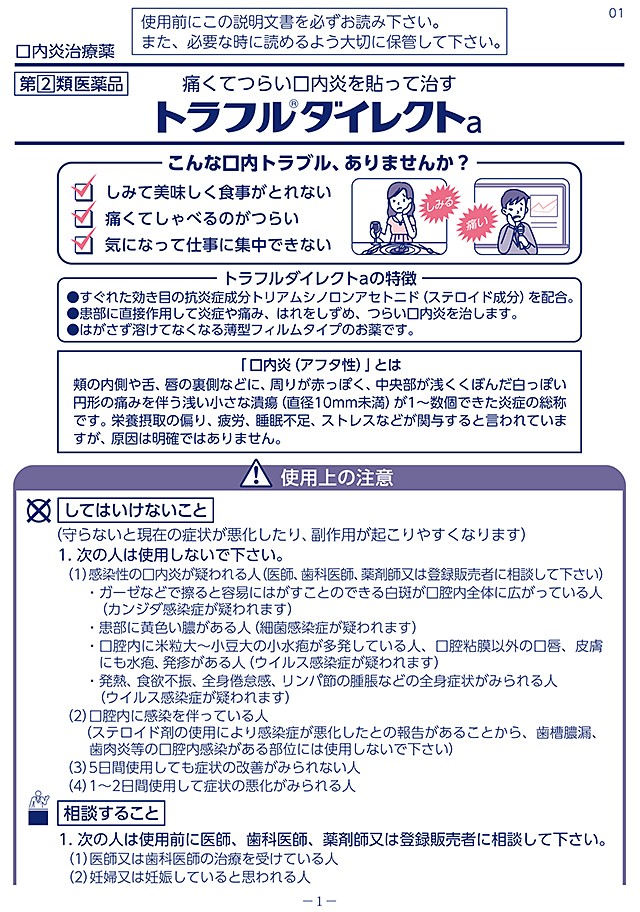 楽天市場】指定第2類医薬品トラフルダイレクトa 24枚 : eli-mino