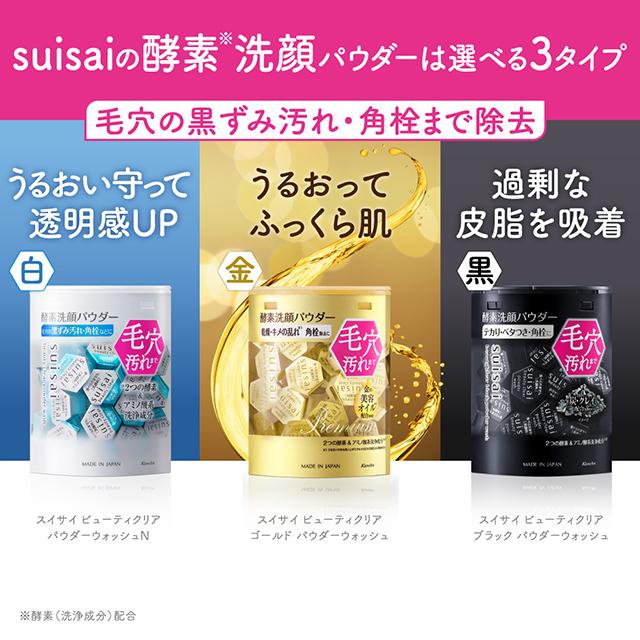 スイサイ　ビューティクリア　ゴールド　パウダーウォッシュ１回分×32個×6個 スイサイ ビューティクリア ゴールド パウダーウォッシュ 1回分