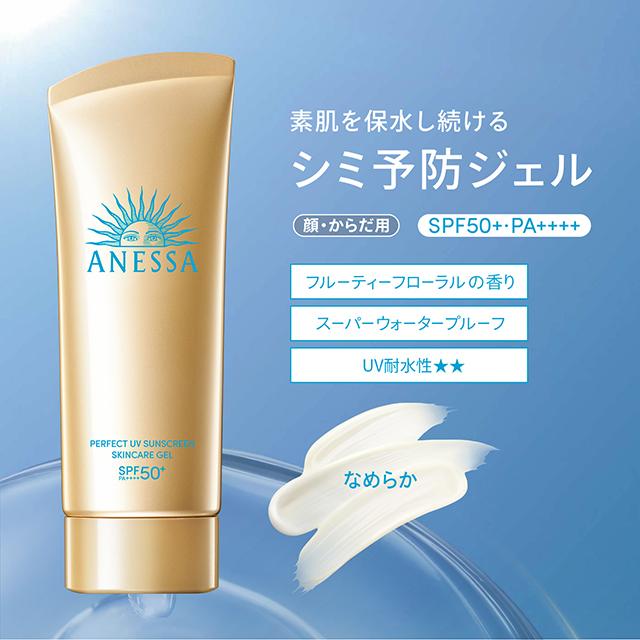 アネッサ　日焼け止め4つセット 進化したアネッサから「24時間UVケア」が叶うセットを4月21日