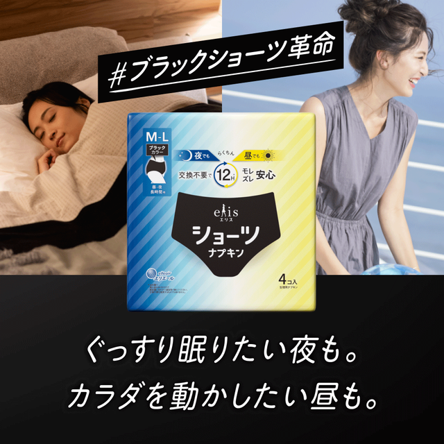 2種類から1セット選択] エリス ショーツナプキン 昼・夜長時間用